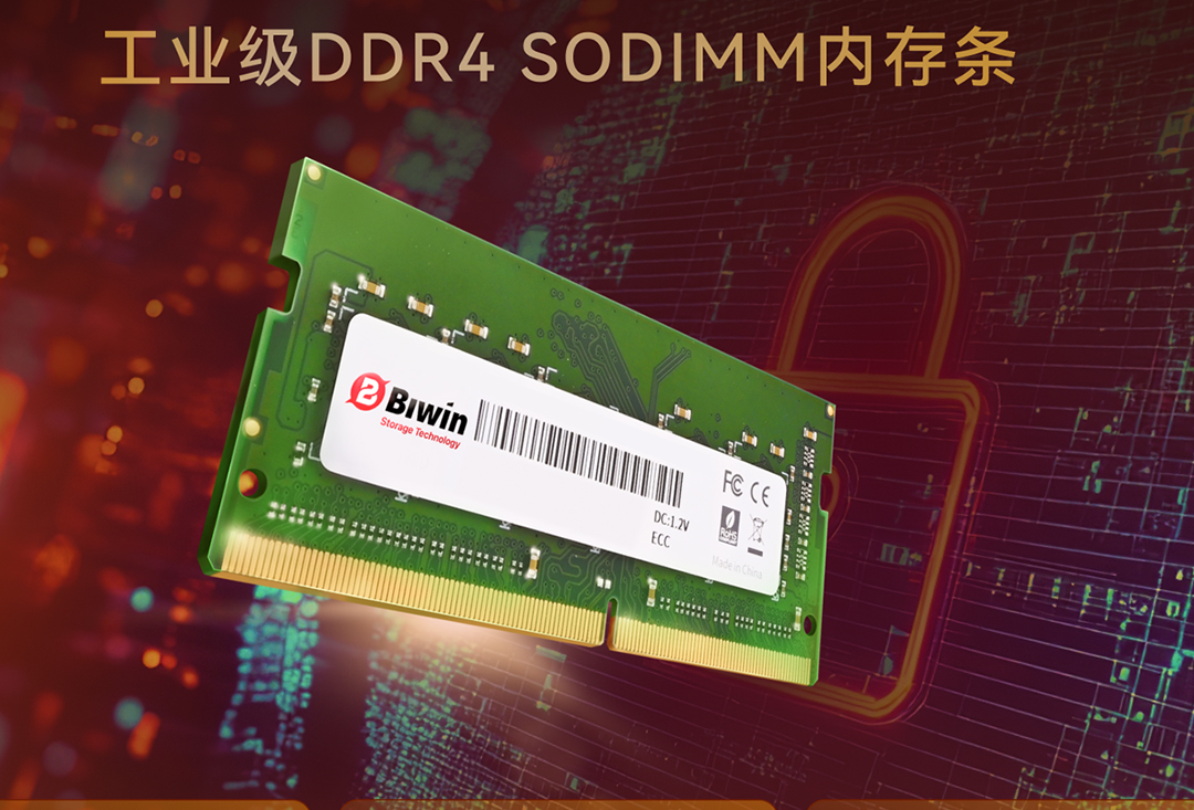 BG大游特存推出工业级ECC DDR4 SODIMM内存条，守护极端环境下的工业存储需求